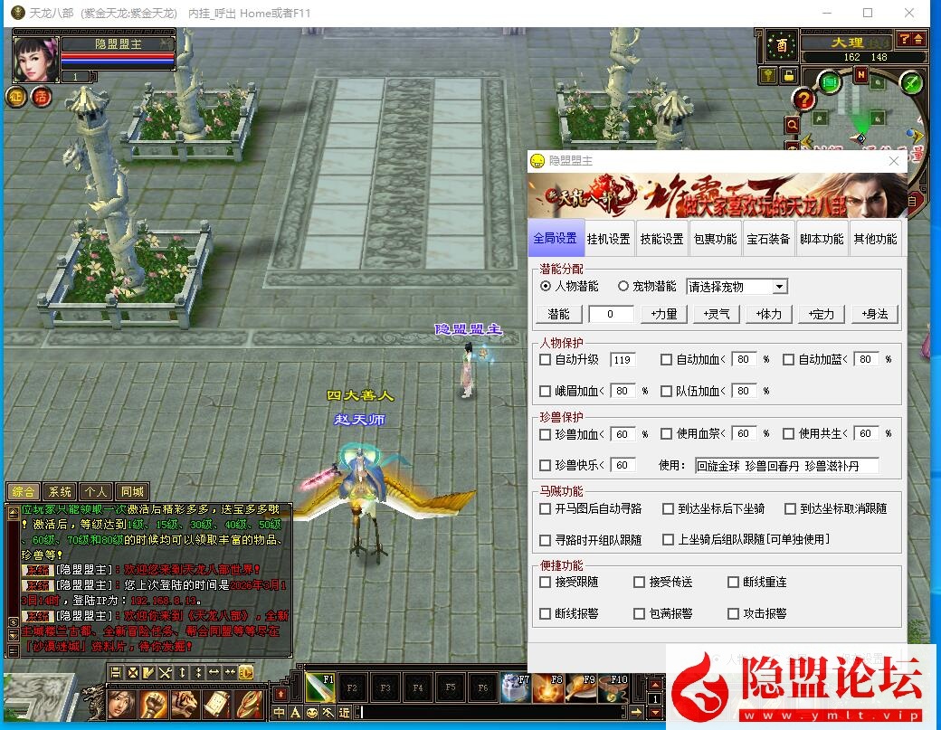 隐盟最新整理精品怀旧网单【天龙八部之紫金天龙怀旧版】VM单机一键单机仿官无限制版 隐盟视频教程 配套紫金天龙GM工具