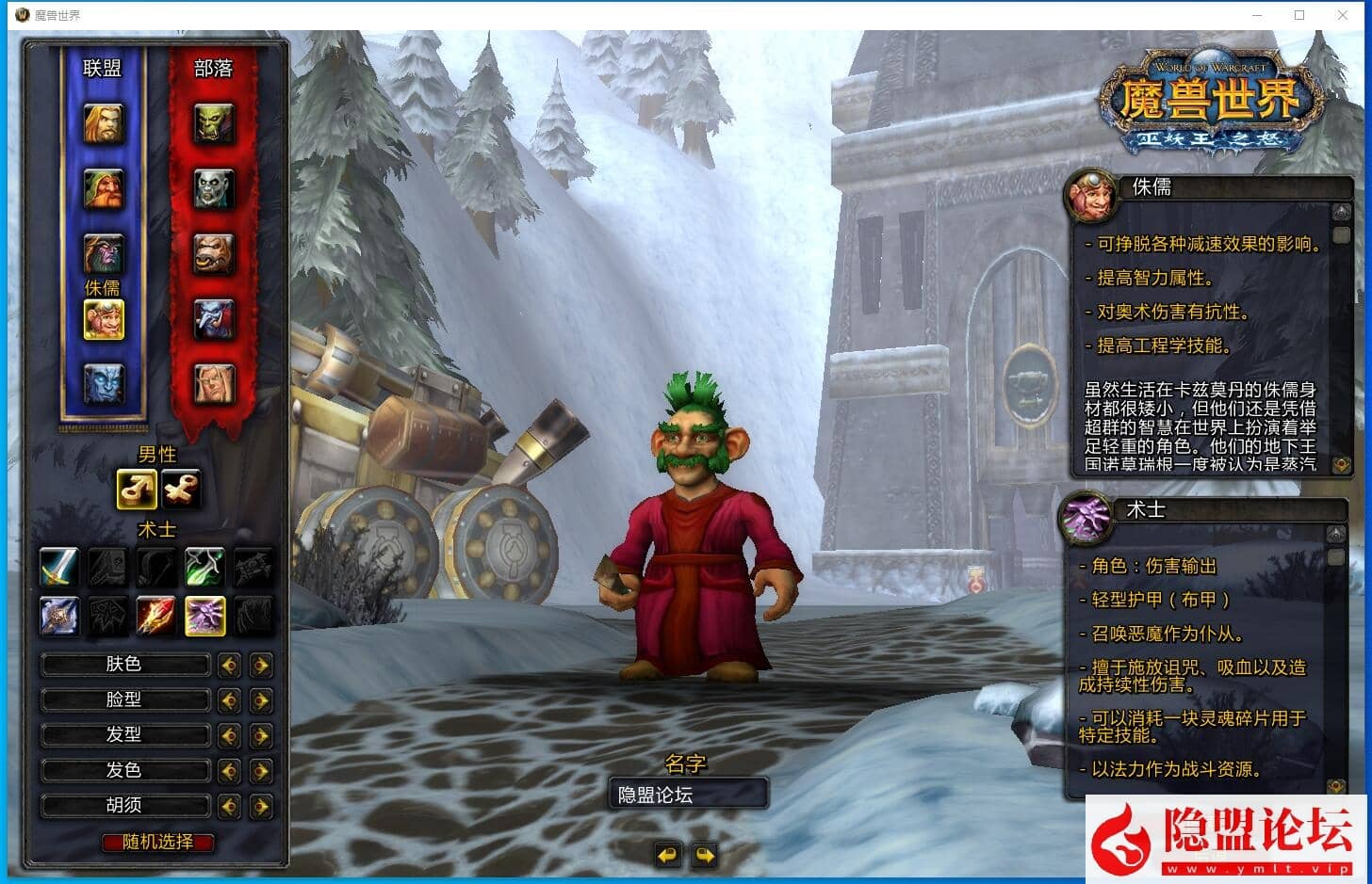 隐盟最新整理【wow魔兽世界怀旧版WLK335灰烬冰河急速无CD微变版-攻略赞助】VM一键单机版 隐盟视频教程 全物品ID及GM命令 本地注册-源码资源网