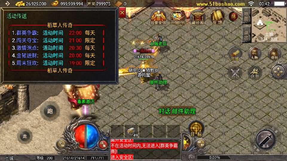 战神引擎传奇手游【天花板1.76稻草人复古完整免授权版】最新整理WIN系复古服务端 安卓苹果双端 GM后台 详细搭建教程