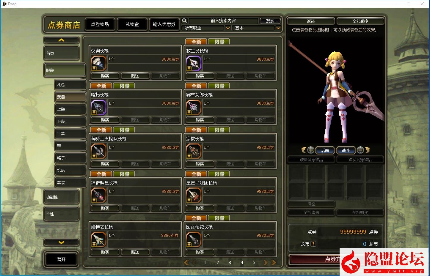 隐盟最新整理稀有经典网单【龙之谷V333怀旧端】VM一键单机版萌骑士GM刷等级金币物品装备 隐盟视频教程 GM命令及全物品ID
