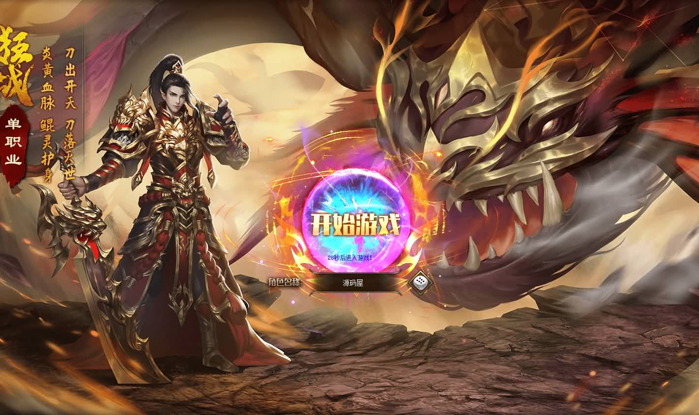 稀有精品传奇页游【灭神圣妖传单职业定制版】最新整理单机一键即玩镜像端 Linux手工服务端 GM后台 微端 详细搭建教程 视频教程-源码巢