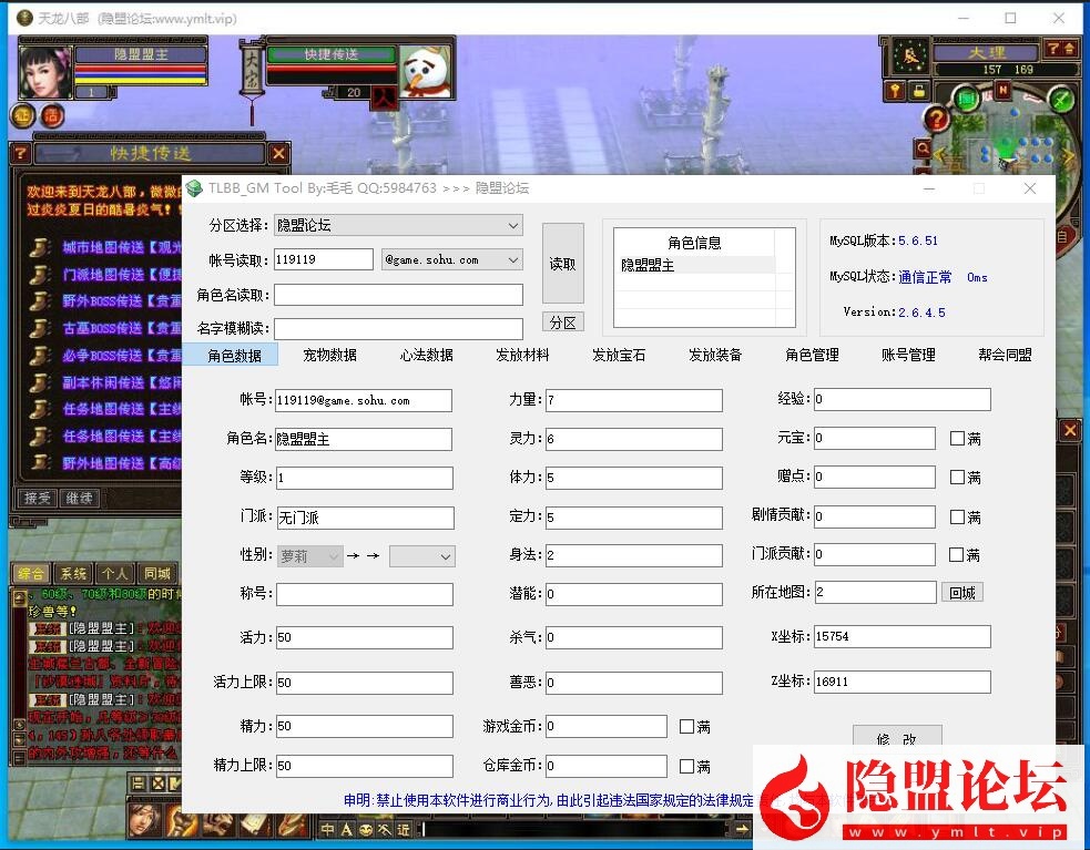 经典武侠端游【天龙八部之085魔改版】最新整理单机一键即玩镜像端+PC客户端+GM工具+隐盟视频教程