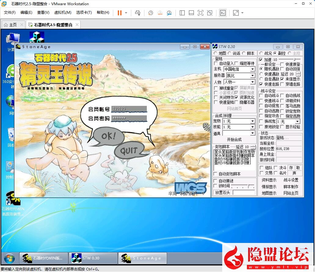 隐盟最新整理经典珍藏端【石器时代v2.5】VM一键单机版石器时代ol精灵王传说经典收藏GM刷白虎年兽 隐盟视频教程 GM命令及工具-源码资源网