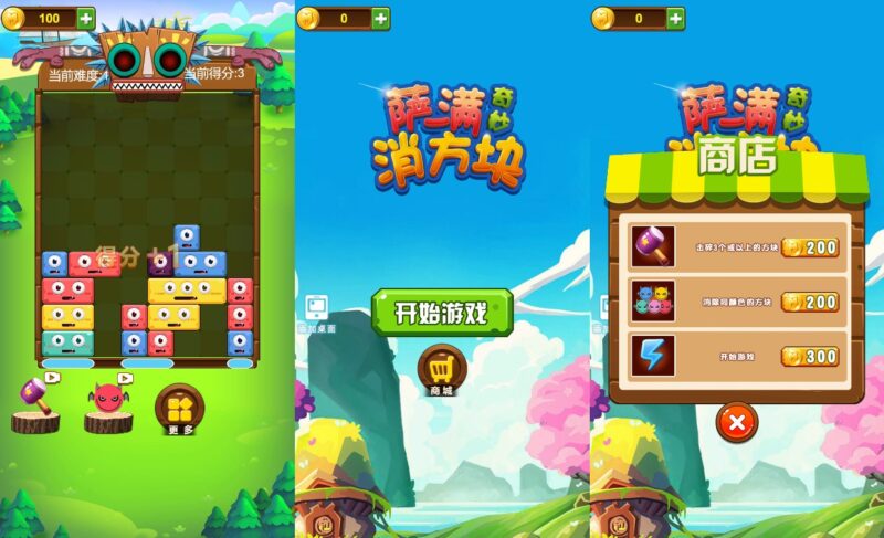 【萨满爱消除H5】12月10日收集整理WIN系一键服务端 Linux手工服务端-三网策略消除H5游戏-带详细搭建教程-上传网站即玩-赠送源码-源码资源网