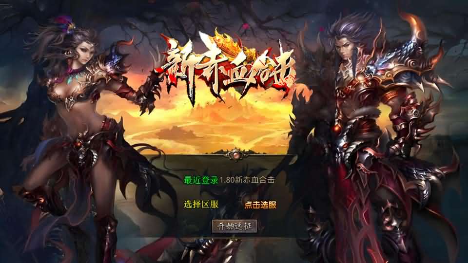 XO三端引擎传奇手游【1.80新赤血星王合击】最新整理Win系服务端 PC安卓苹果三端 加密工具 详细搭建教程