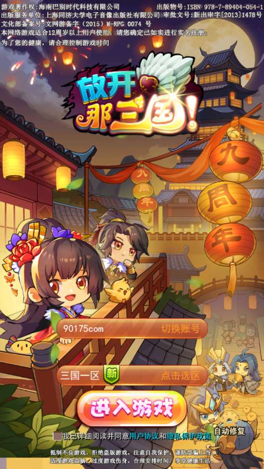 稀有卡牌回合手游【至尊-放开那三国白金版】2025最新整理单机一键即玩镜像端 Linux手工服务端 CDK授权后台 教程【站长亲测】-源码巢