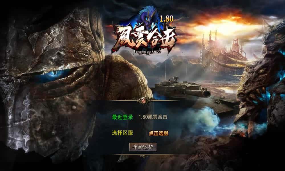 【XO-風雲合击1.80三职业版】1月27日收集打包Win2012服务端-XO引擎传奇手游-带详细搭建教程-通用视频教程-加密工具-PC安卓苹果三端-源码巢