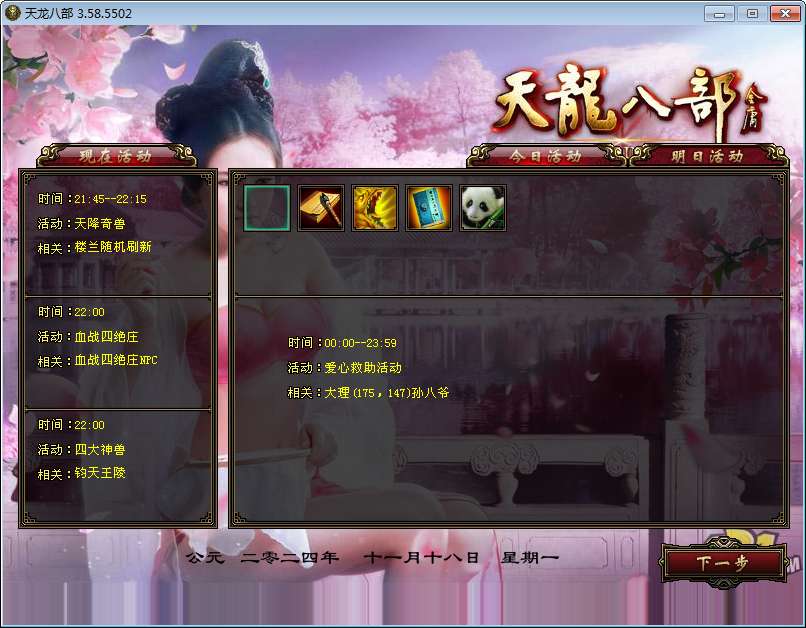 典藏怀旧端游【新天龙八部之极天战神】2024整理单机一键即玩镜像端 Linux本地学习手工端 GM工具【站长亲测】