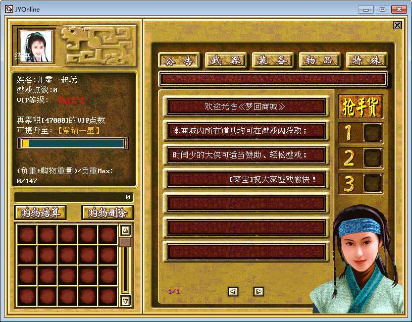 典藏武侠网游【金庸群侠传OL上古绝学特效版】2025最新整理Win一键端 GM工具 教程【站长亲测】