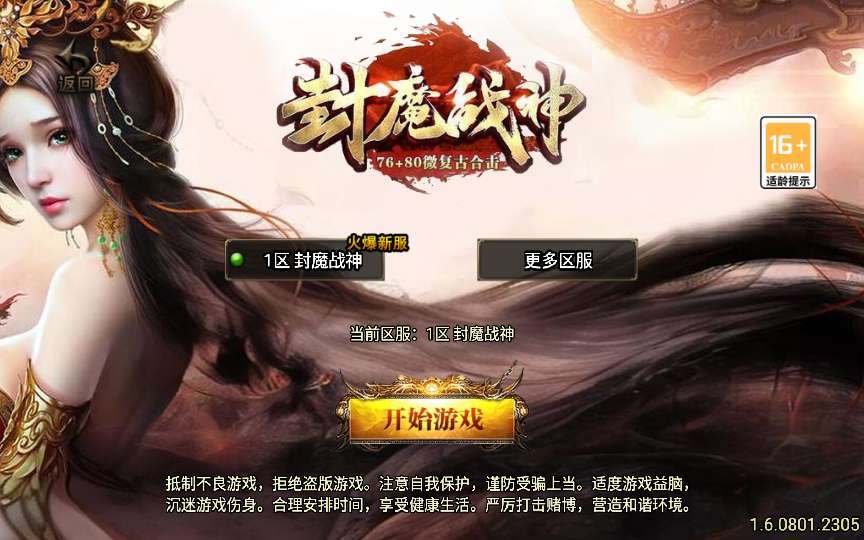 战神引擎传奇手游【1.76封魔战神 6星王终极点卡版】2024整理复古服务端 封魔裁缝 藏宝阁 拍卖行【站长亲测】-源码巢
