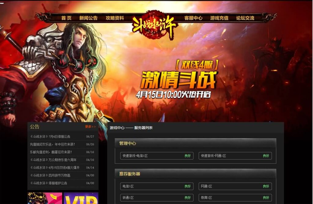 【斗战水浒之激情斗战】11月30日收集整理WIN系一键端服务端-典藏武侠页游-带详细搭建教程,一键外网修改工具,GM工具-源码资源网