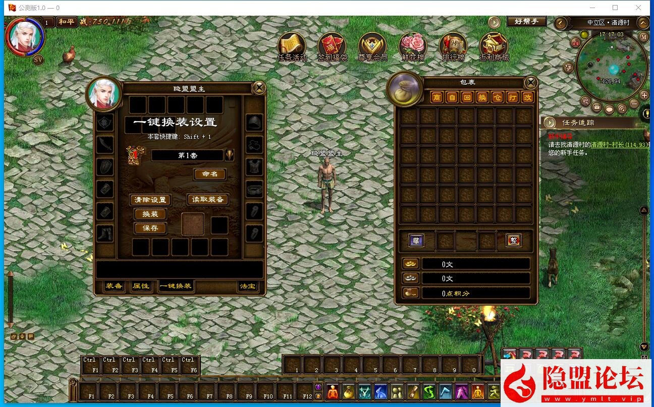 隐盟最新整理【魔盒征途万亿攻击超变版】VM一键单机版全新魔盒时装坐骑翅膀解压即撸 隐盟视频教程 GM工具及命令全物品ID