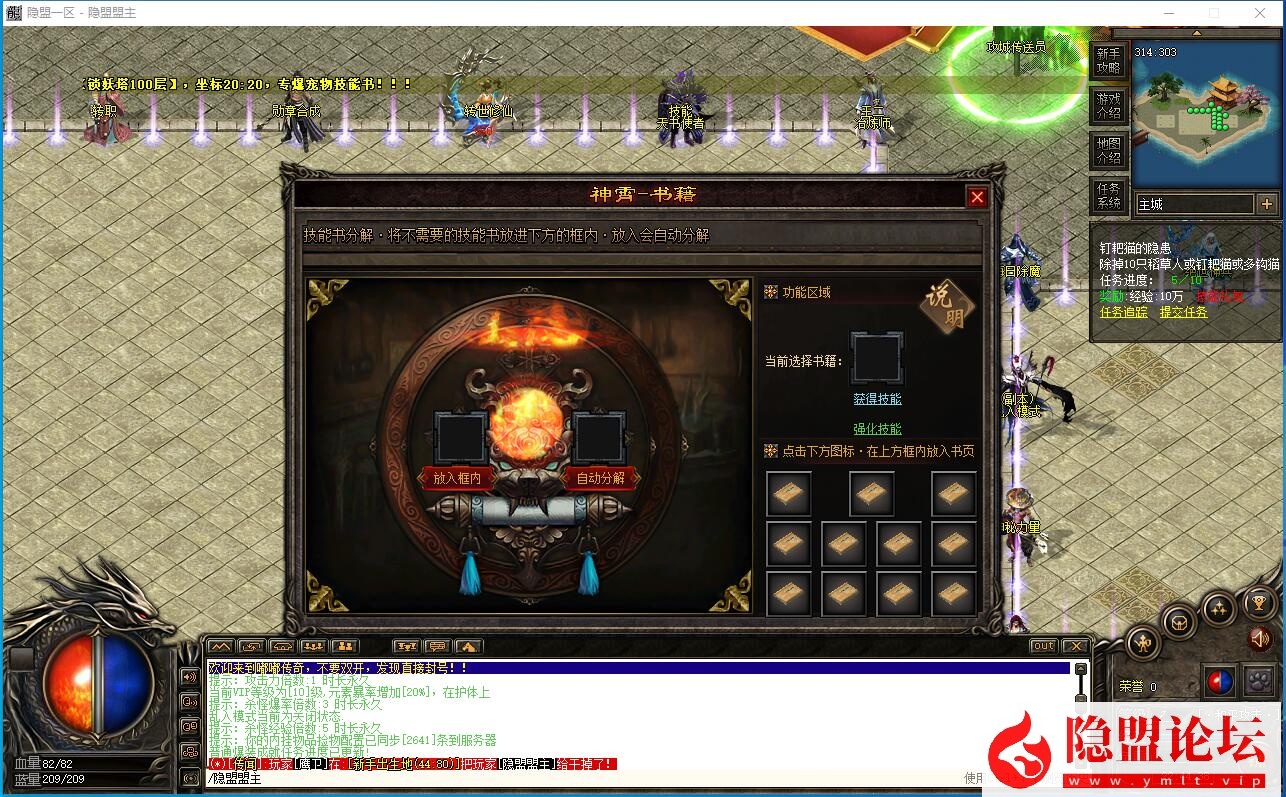 隐盟最新整理【神霄沉默】三职业完美修复版铭文buff光柱鉴定天赋词条副本全屏拾取自动回收超耐玩 隐盟视频教程