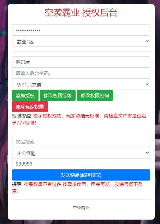 稀有三国卡牌手游【空袭霸业后台优化版】最新整理单机一键即玩镜像端 Linux手工服务端 安卓 GM授权后台 详细搭建教程
