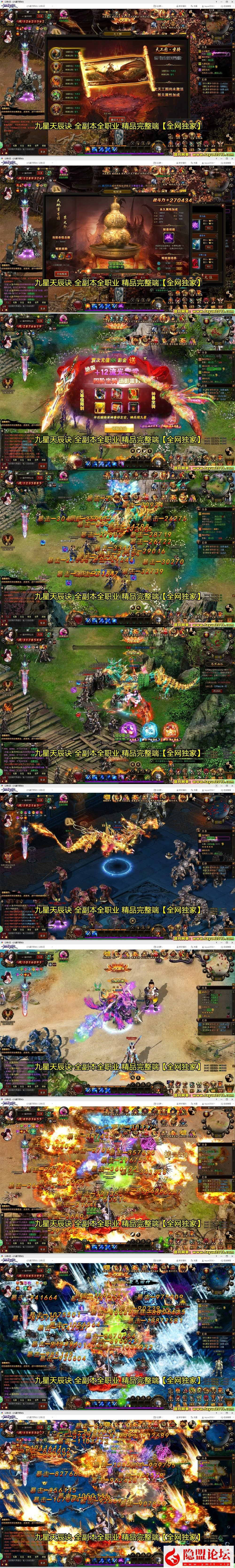 稀有精品怀旧页游【踏月九星天辰诀终极完美修复版】VM一键单机版独家破解授权已无限制 视频教程 GM修改充值至尊VIP