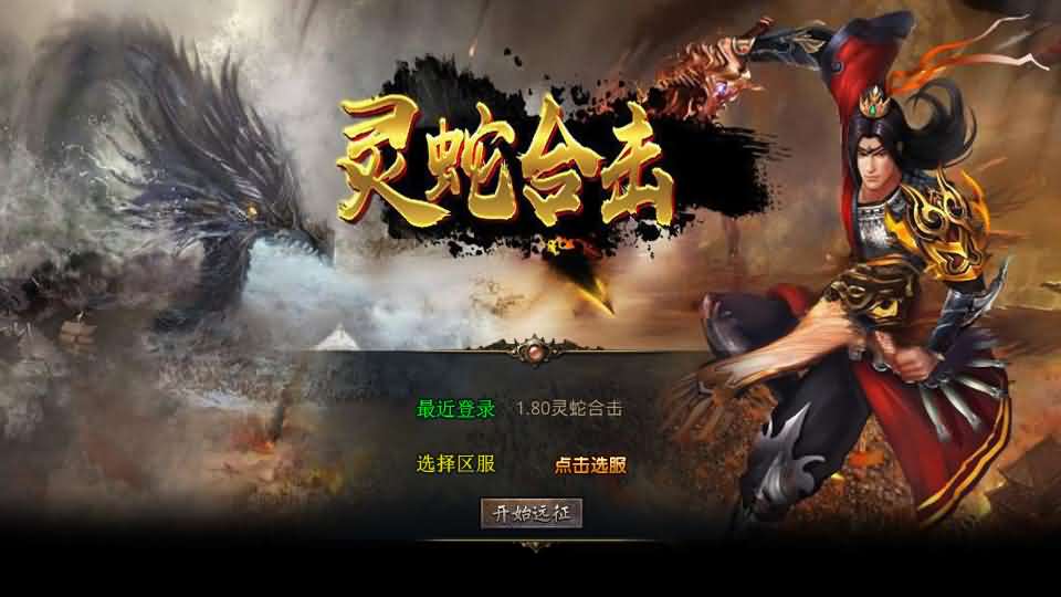 XO三端引擎传奇手游【1.80灵蛇嗜血合击】最新整理Win系服务端 PC安卓苹果三端 加密工具 详细搭建教程-源码资源网