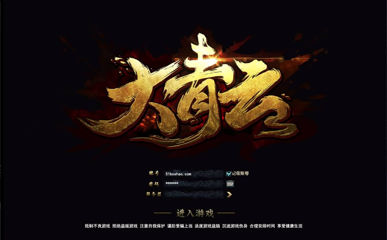酷炫3D魔幻端游【大青云400级修复版】最新整理Win系服务端 PC客户端 GM工具 GM命令 详细搭建教程