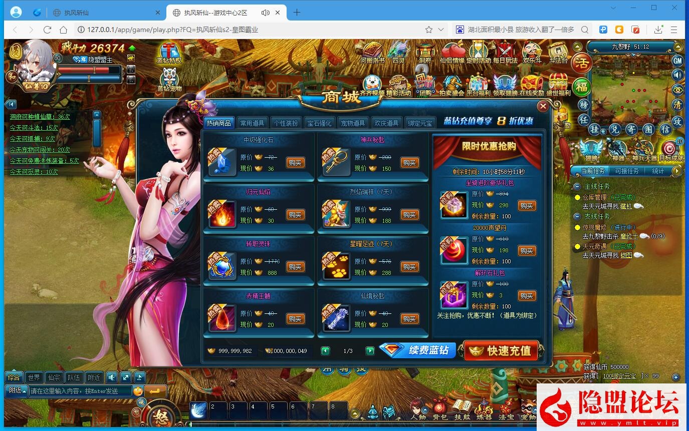 稀有精品页游【斩仙OL化神变态版】最新整理VM一键单机镜像更新修复 网页注册 网页商城 隐盟视频教程 GM命令及全物品ID