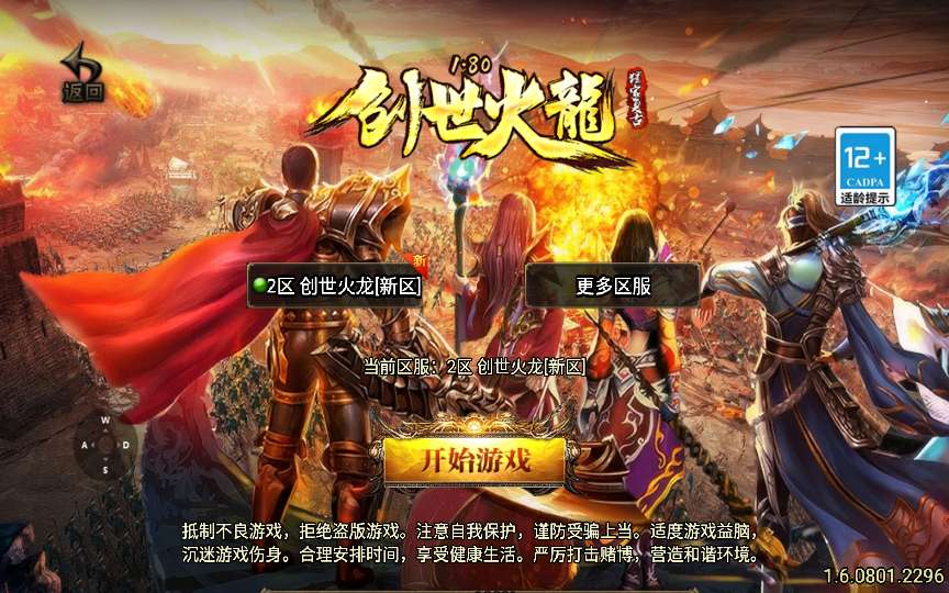战神引擎传奇手游【1.80创世火龙第二季】2024整理复古服务端 火龙神殿 雪域之城 火龙广场【站长亲测】-源码资源网
