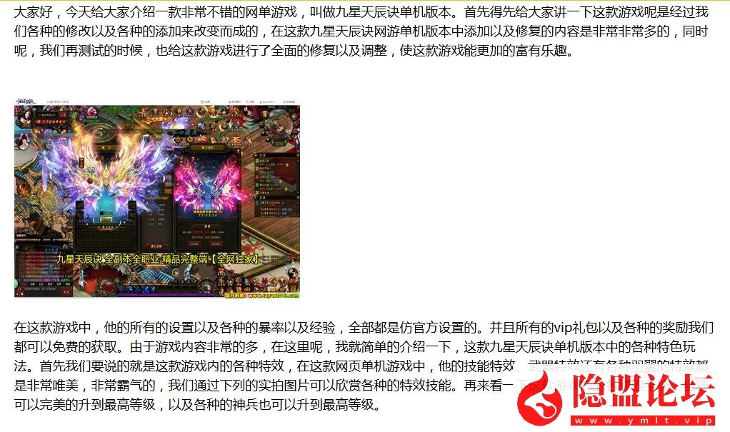 稀有精品怀旧页游【踏月九星天辰诀终极完美修复版】VM一键单机版独家破解授权已无限制 视频教程 GM修改充值至尊VIP-源码资源网