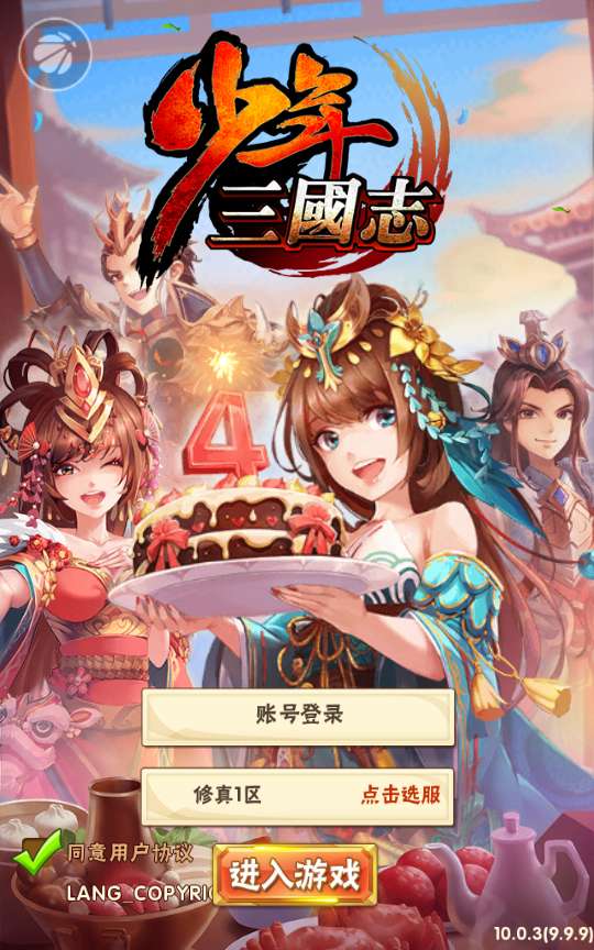 回合卡牌手游【少年三国志修真版】整理单机一键即玩镜像服务端 Linux本地学习手工端 一键搭建脚本 GM后台-源码资源网