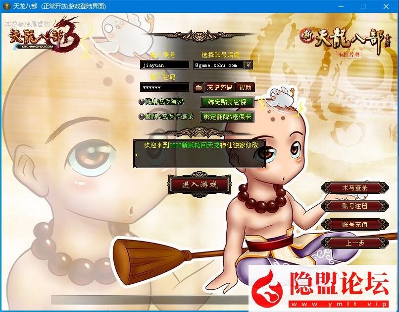 经典武侠端游【天龙八部之九转轮回】最新整理VM一键单机端 完整客户端 配套GM工具 视频教程