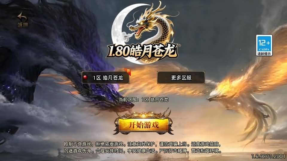神引擎传奇手游【1.80皓月苍龙-白猪3.1】最新整理Win一键服务端 详细搭建教程 视频教程 GM授权后台 安卓苹果双端