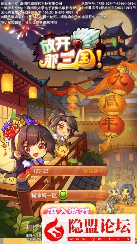 隐盟最新修复价值800元的稀有精品手游【放开那三国巅峰白金版】VM一键单机版修复账号注册登录问题 Linux手工外网端 隐盟视频教程 授权GM后台 双端