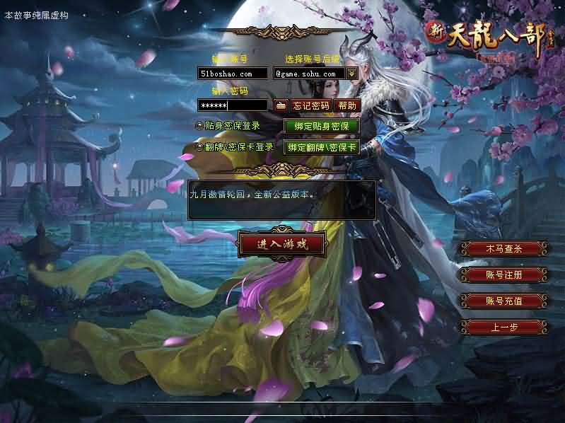 经典武侠端游【天龙八部之星辰轮回】最新整理单机一键即玩镜像端 Linux手工服务端 PC客户端 GM工具 详细搭建教程