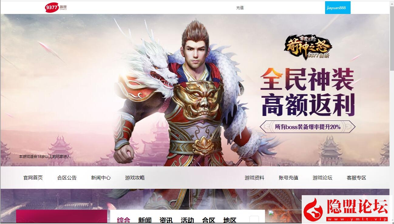 隐盟最新整理9377稀有精品传奇页游【雷霆之怒】VM一键单机版 隐盟视频教程-源码资源网