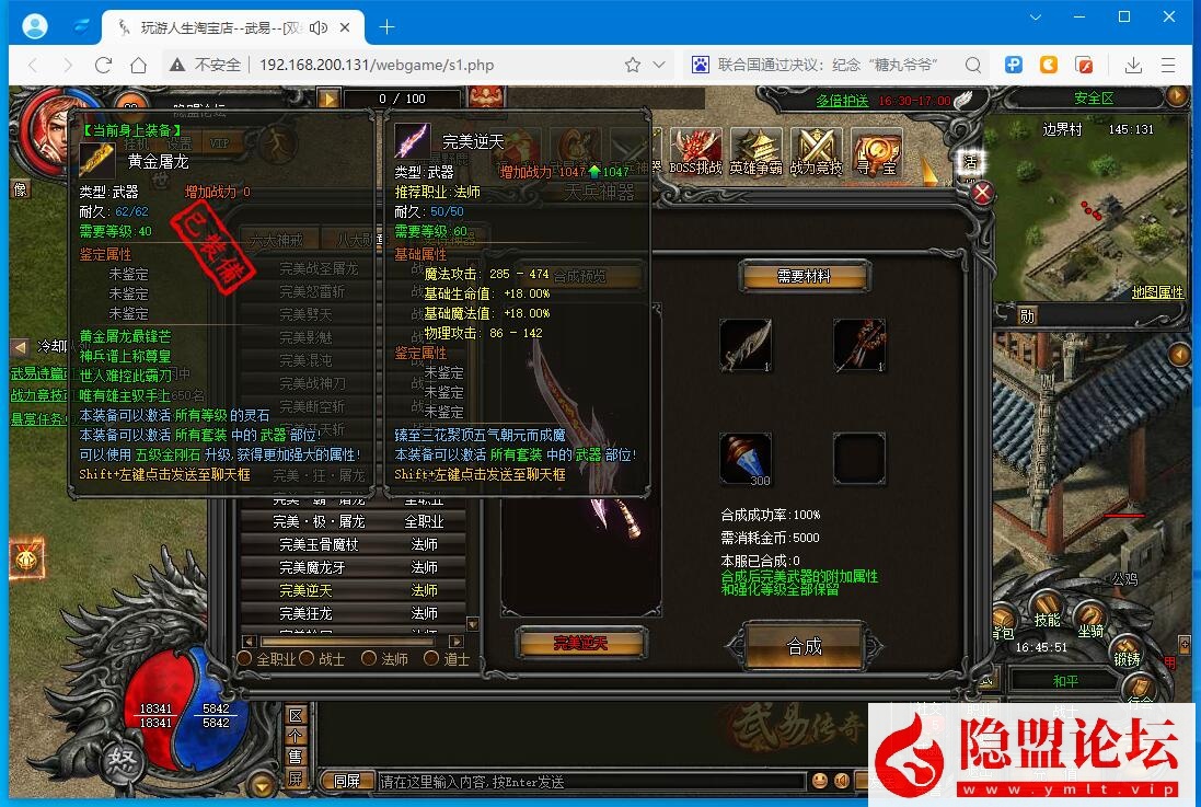 最新整理精品传奇页游【武易传奇】VM一键单机端任刷元宝金钱单机版 顶VIP 任意修改人物GM命令及全物品ID 视频教程