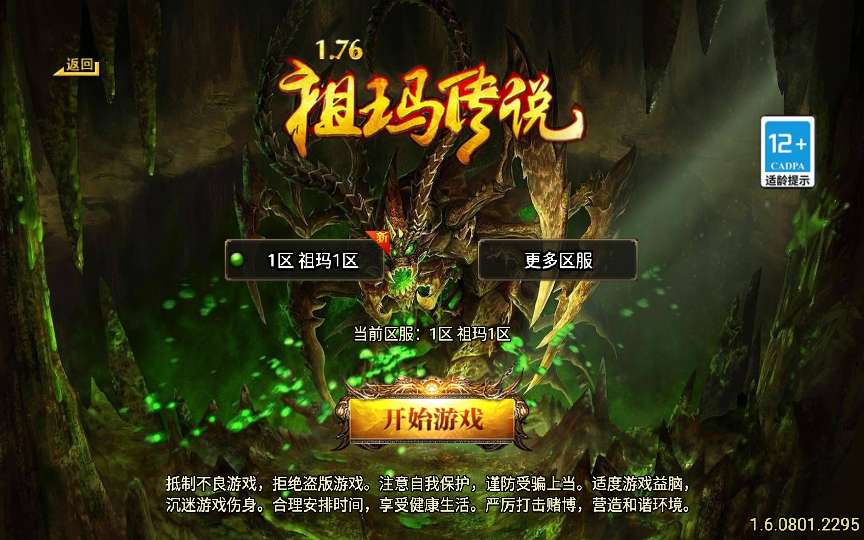 战神引擎传奇手游【1.76祖玛传说小极品版】2024整理复古服务端 情怀复古 复刻端游【站长亲测】-源码巢
