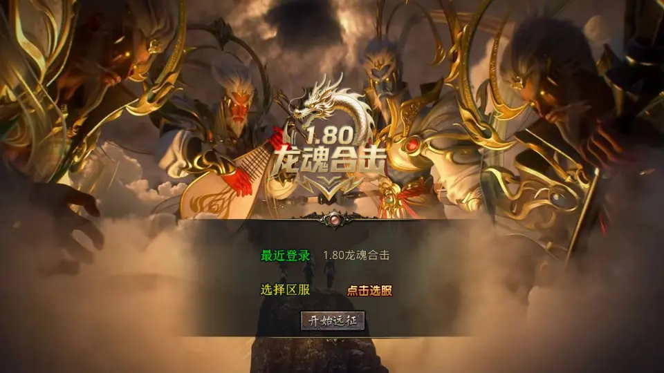 XO三端引擎传奇手游【龙魂合击微变1.80版】10月最新打包Win系一键服务端 详细搭建教程 通用视频教程 加密工具 安卓苹果PC三端-源码资源网