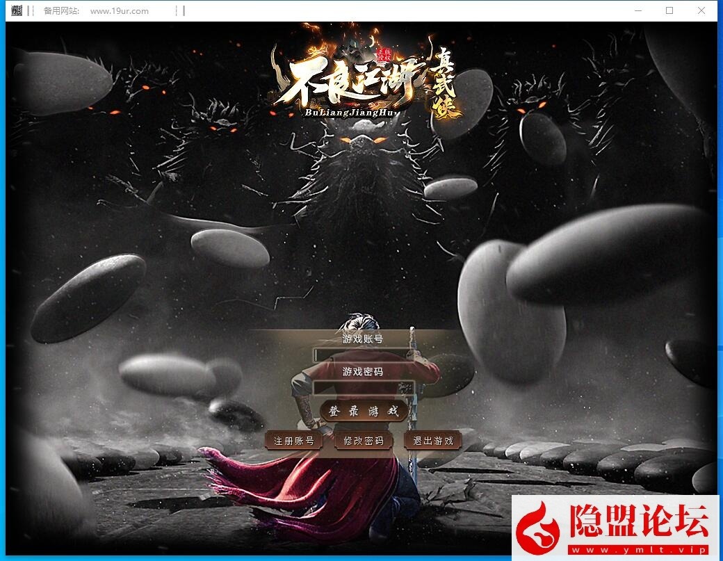 翎风引擎传奇特色武侠版本【不良江湖真武侠】最新整理一键单机版 WIN系服务端 配套补丁网站 隐盟视频教程