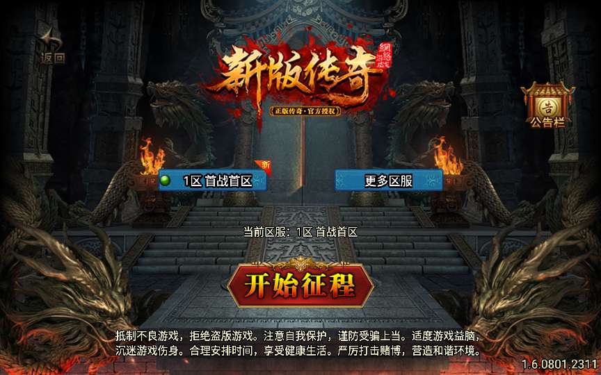 战神引擎传奇手游【至尊复古三合一版】2024整理复古服务端 锁妖神塔 幽冥鬼城 神龙秘境 远古仙境【站长亲测】-源码巢
