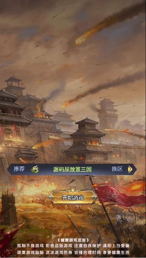 三国策略手游【放置三国H5】最新整理Win一键即玩服务端+充值物品后台-源码巢