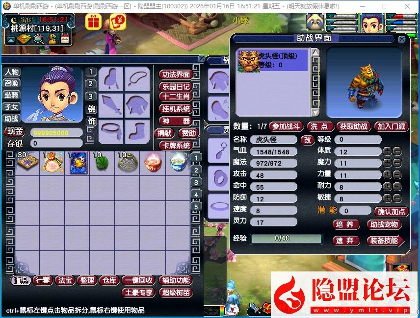 最新整理精品梦幻【神魔西游珍藏版】免虚拟机一键单机端解压即撸 配套GM工具 隐盟视频教程