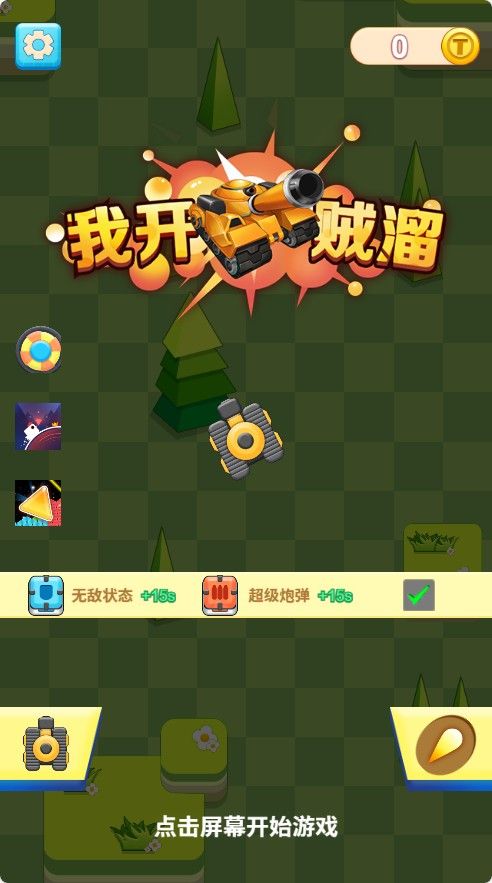 【我开坦克贼溜H5】12月2日收集打包WIN系一键服务端 Linux手工服务端-三网格斗射击H5游戏-带详细架设教程-赠送源码-源码资源网