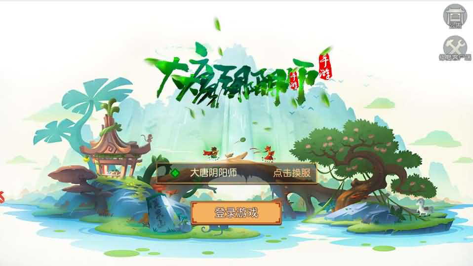 Q萌冒险手游【大唐阴阳师之幻境觉醒】2021整理单机一键即玩镜像服务端+Linux手工服务端+新版GM授权后台+本地注册+本地资源+视频教程-源码巢