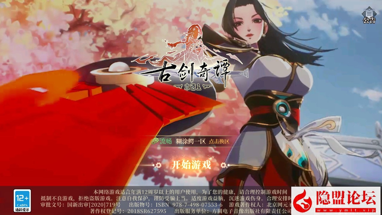 最新整理【古剑奇谭木语人优化定制版】VM一键单机版 linux手工外网端 外网架设视频教程 开服清档 运营后台 CDK授权后台 安卓端-源码资源网