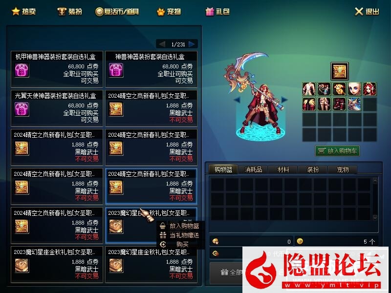 某蝶DNF100级单机版鎏金第5版女鬼剑女圣职刺客死灵三觉主线任务 隐盟视频教程 GM工具
