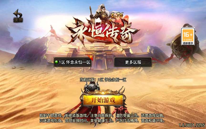 战神引擎传奇手游【1.80永恒传奇】2024整理合击服务端 无间地狱 秦始皇陵 土族遗迹【站长亲测】-源码巢