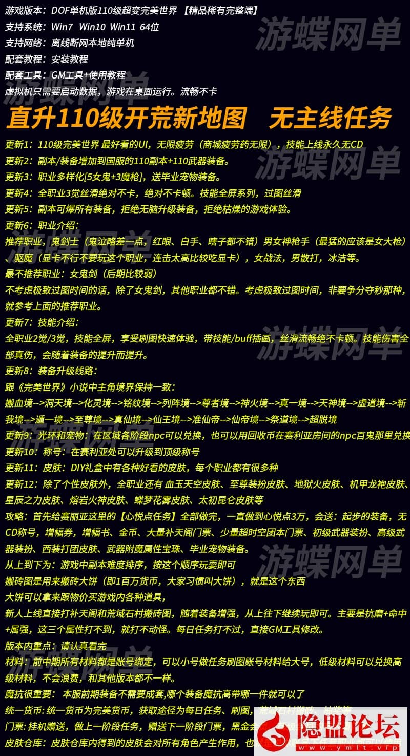 最新整理DNF110级超变端完美世界17大陆装备升级全屏技能无CD单机版 隐盟视频教程 GM工具-源码资源网