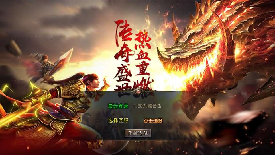 XO三端引擎传奇手游【1.80九離合击】最新整理Win系服务端 PC安卓苹果三端 加密工具 详细搭建教程-源码资源网