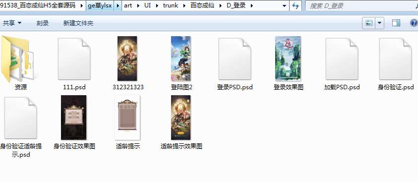 百恋成仙H5全套源码(服务端源码 客户端源码 策划文档)