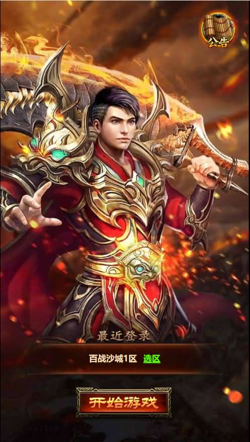 三网H5游戏【百战沙城H5】最新整理Win一键既玩服务端+GM后台-源码资源网