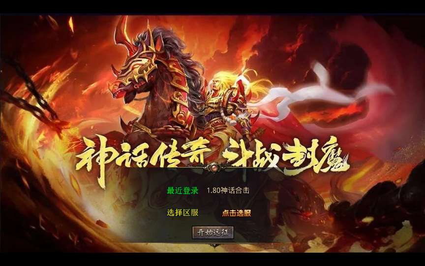 XO三端引擎传奇手游【1.80神话合击】2025整理复古服务端 灵柩宫殿 缥缈禁地 蓬莱仙境 钓鱼海岛【站长亲测】-源码资源网