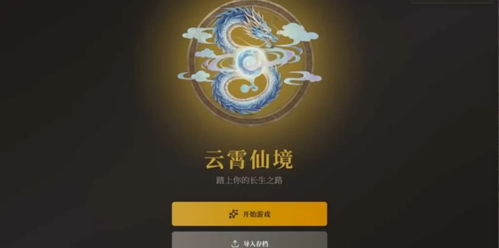 三网文字修仙网页游戏【云霄仙境-H5】Win一键服务端+Linux手工服务端-带详细文本搭建教程-上传网站即玩-源码资源网