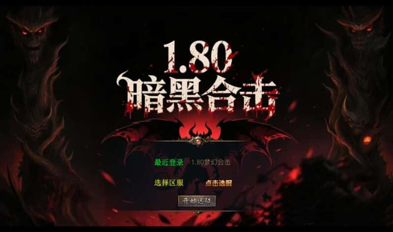 【暗黑变态合击1.80三职业】2月5日收集打包Win2012服务端-XO三端引擎传奇手游-带详细搭建教程-通用视频教程-加密工具-安卓苹果PC三端