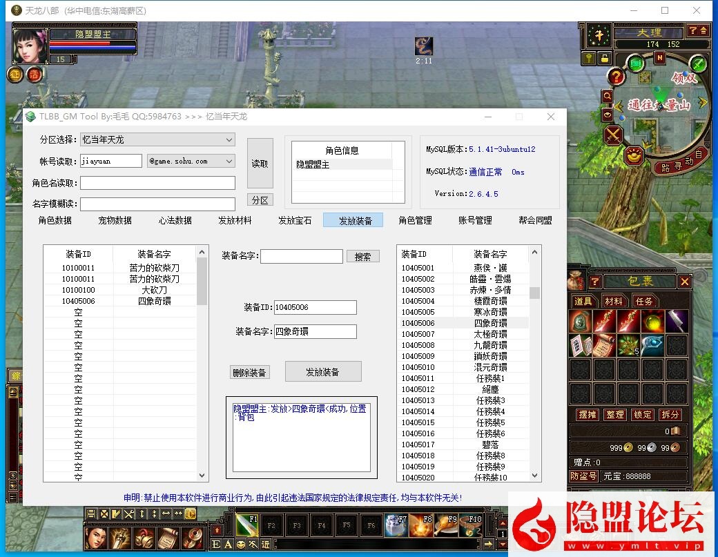 最新整理忆当年天龙八部085复古纯净版无属性石头内外功港版天龙完美修复版配套辅助内挂 隐盟视频教程 GM配套工具